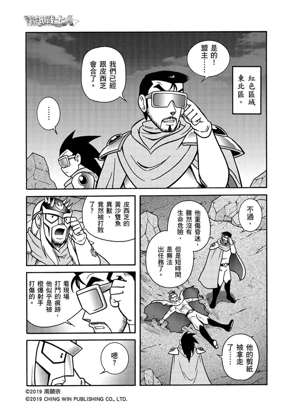 第7回 盟友？敌人？