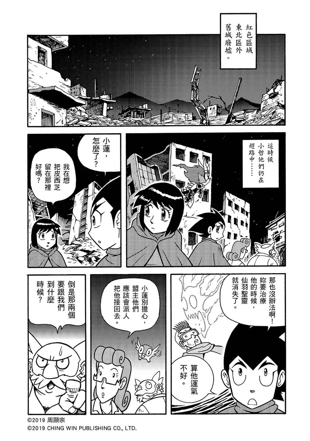 第7回 盟友？敌人？
