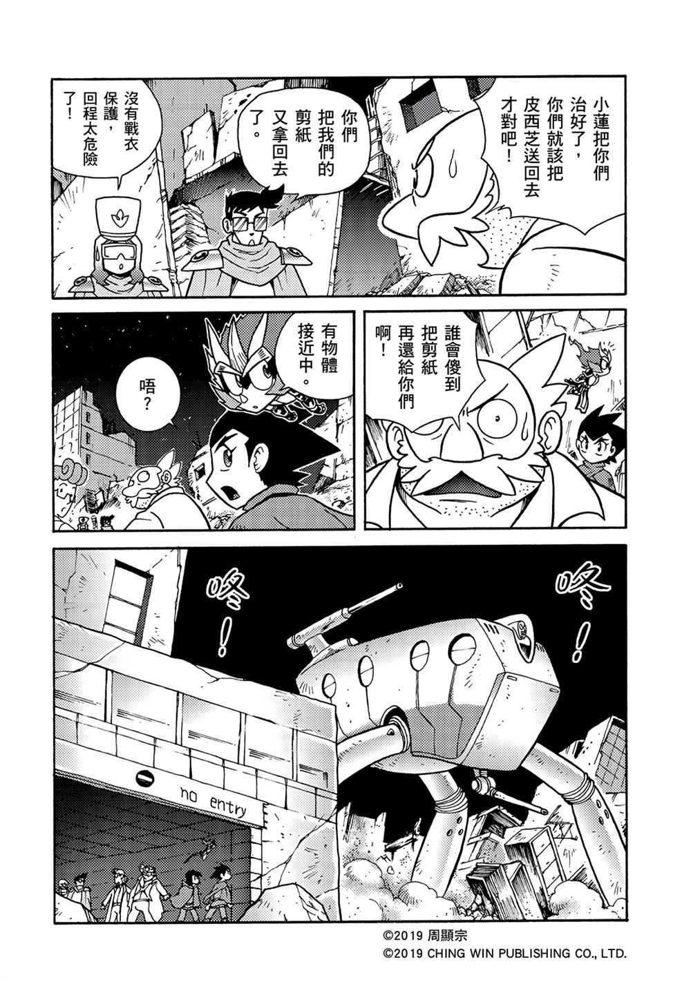 第7回 盟友？敌人？