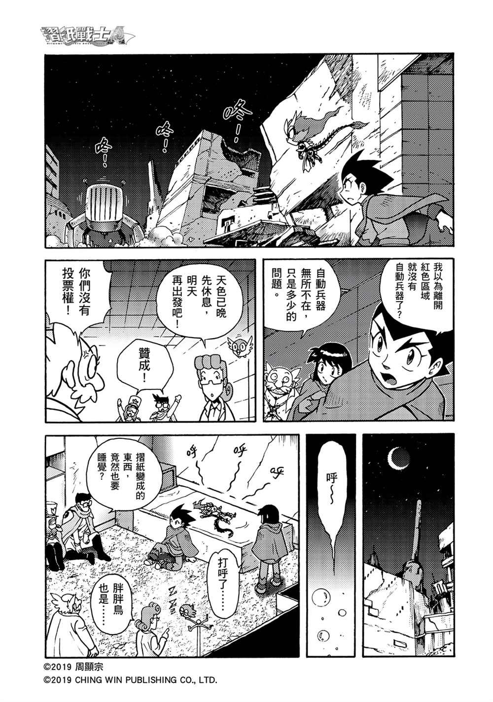 第7回 盟友？敌人？