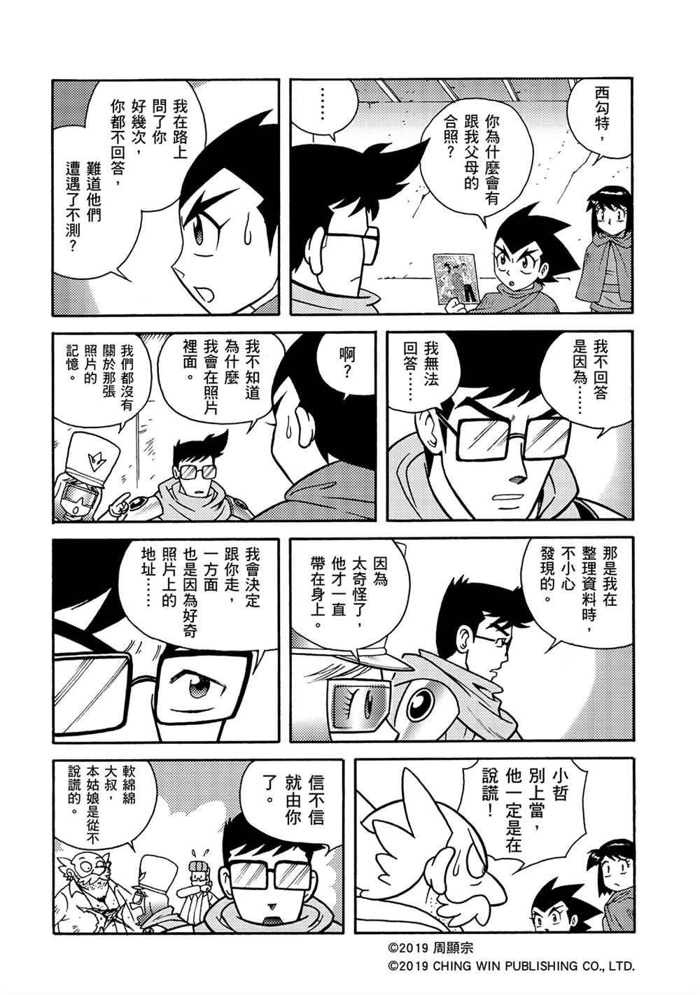 第7回 盟友？敌人？