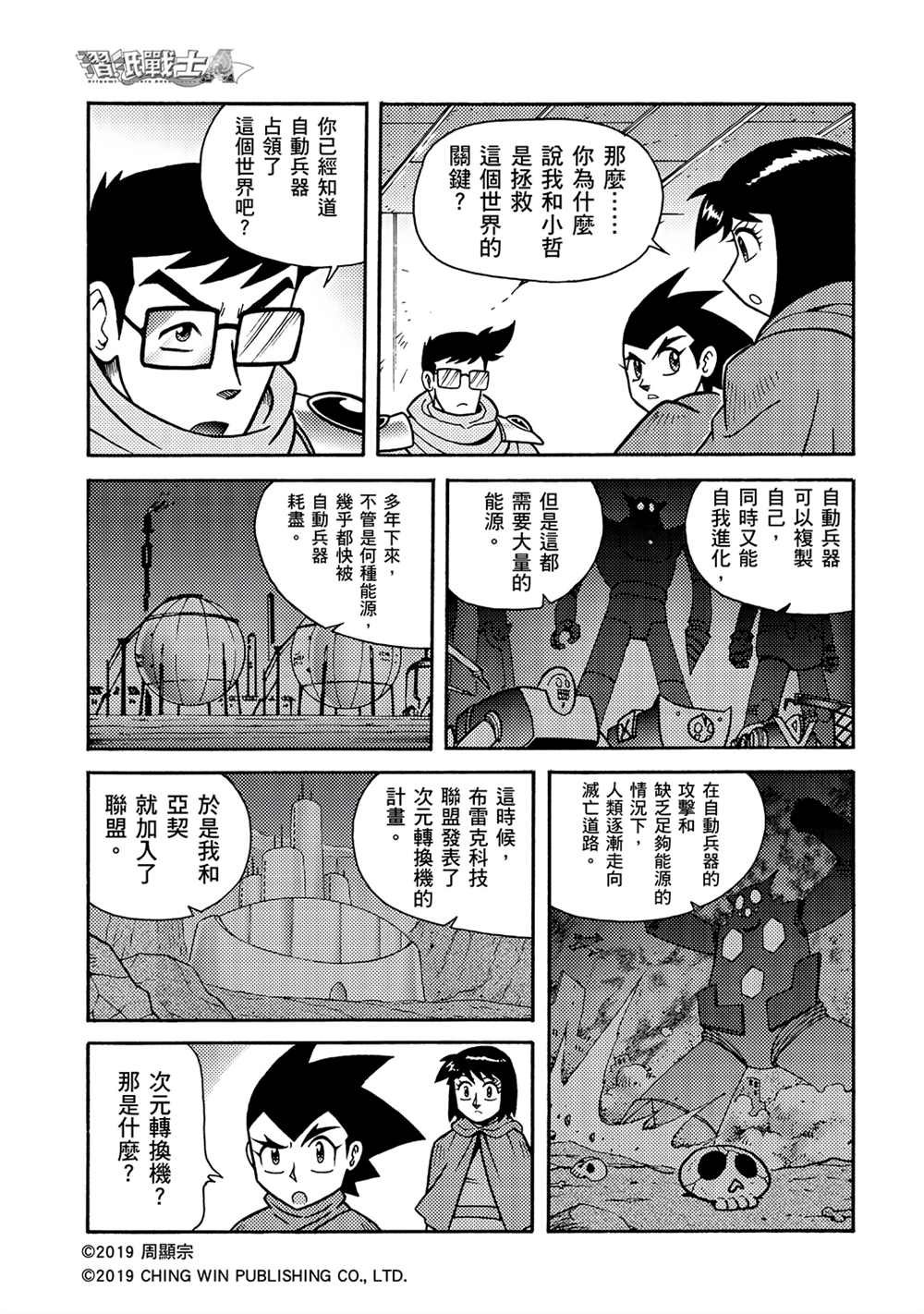 第7回 盟友？敌人？