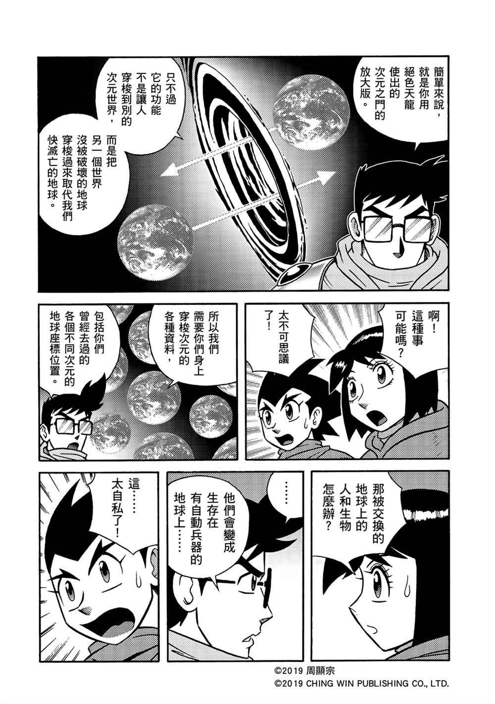 第7回 盟友？敌人？