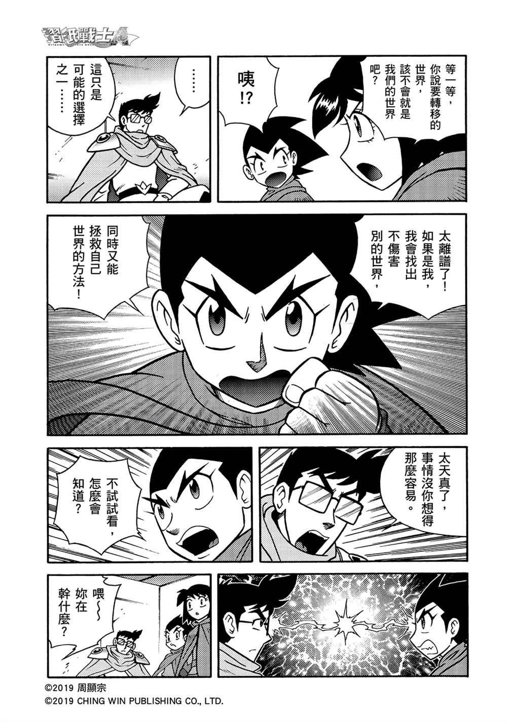 第7回 盟友？敌人？