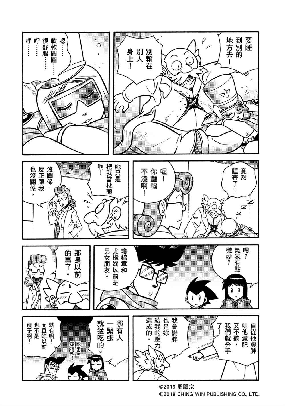 第7回 盟友？敌人？