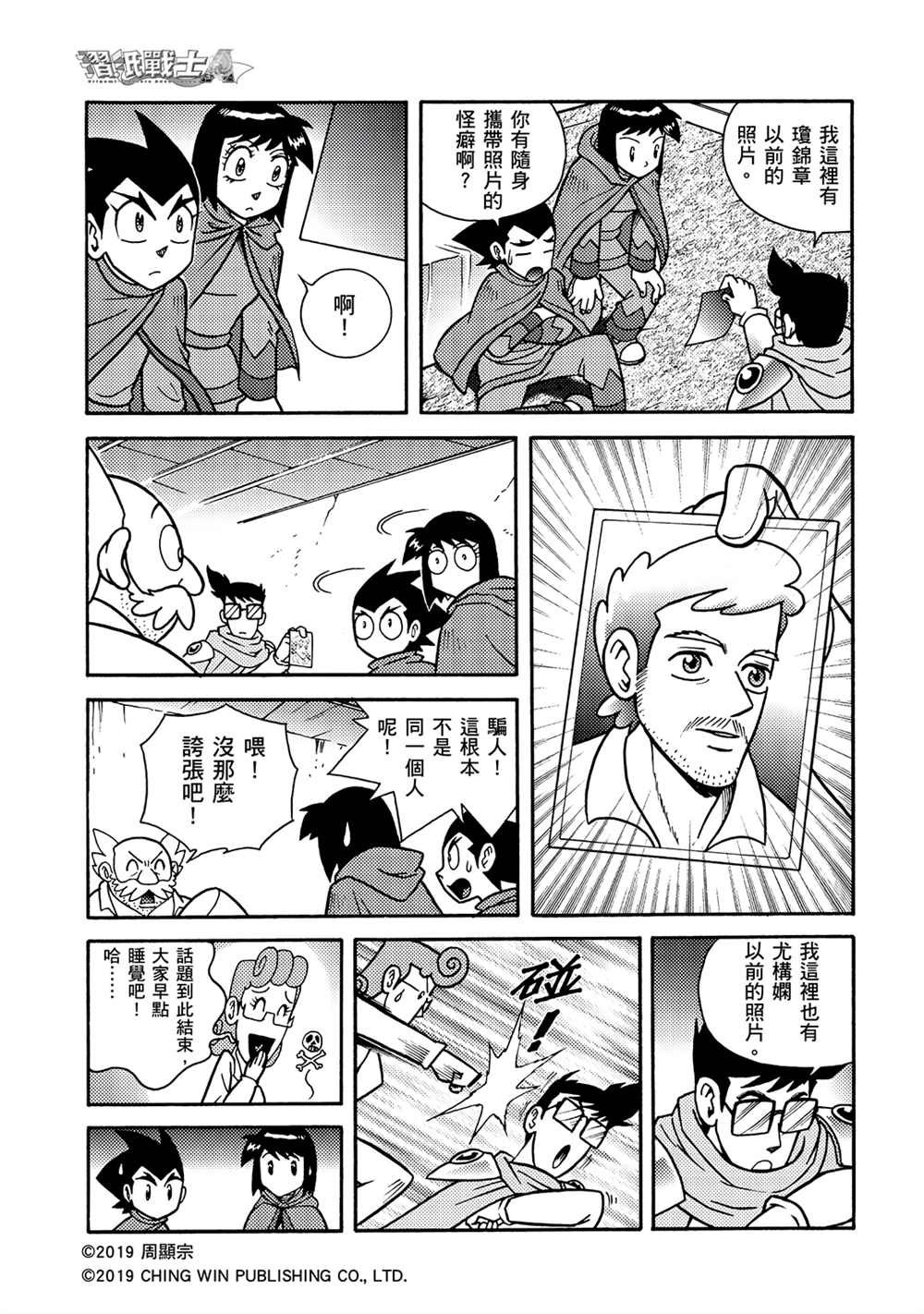 第7回 盟友？敌人？