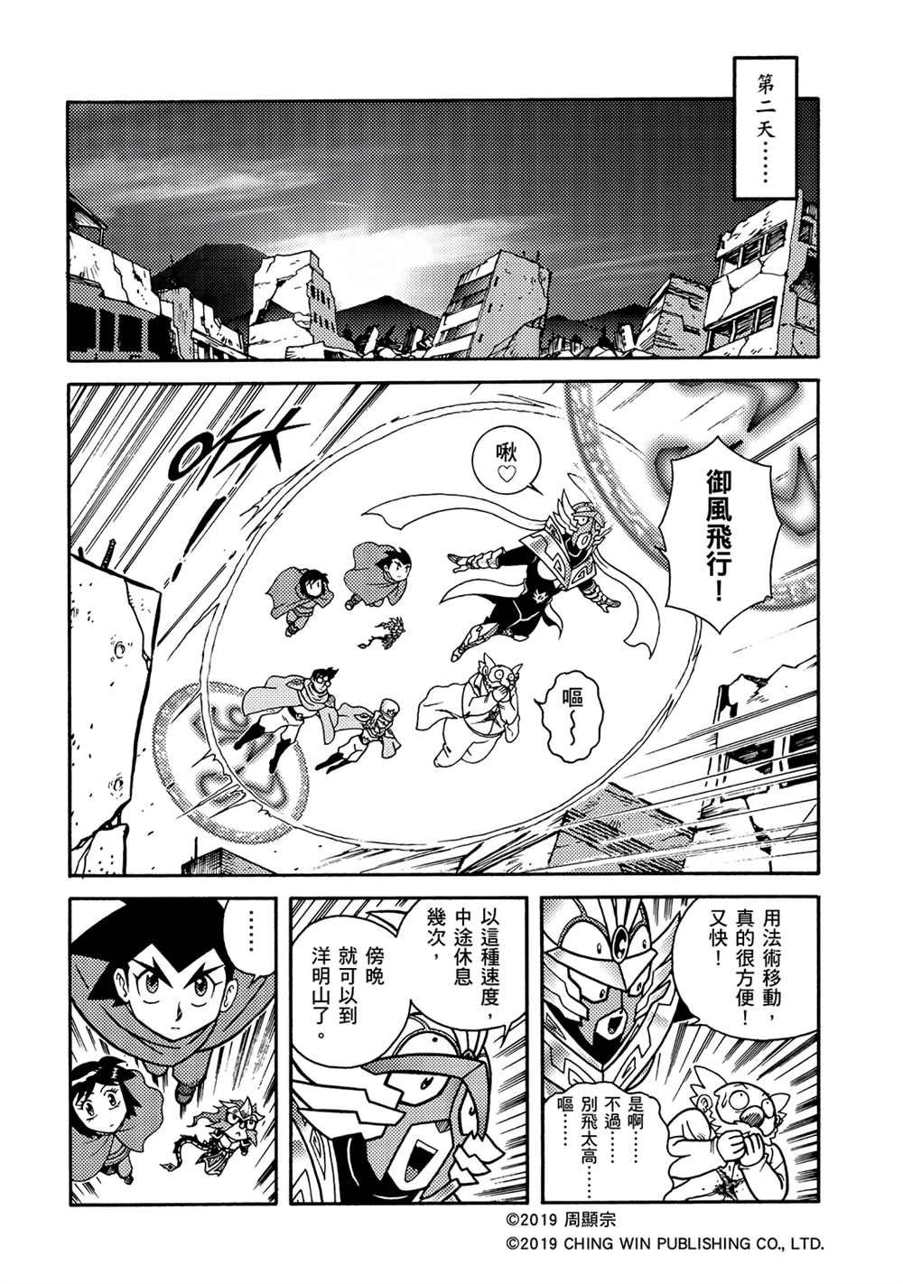 第7回 盟友？敌人？