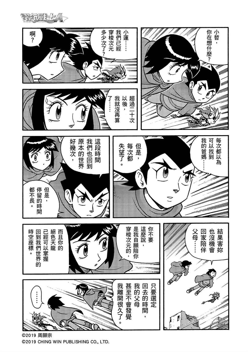 第7回 盟友？敌人？