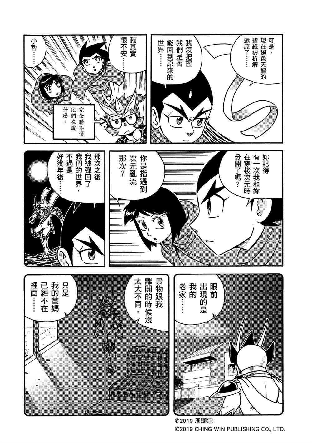 第7回 盟友？敌人？