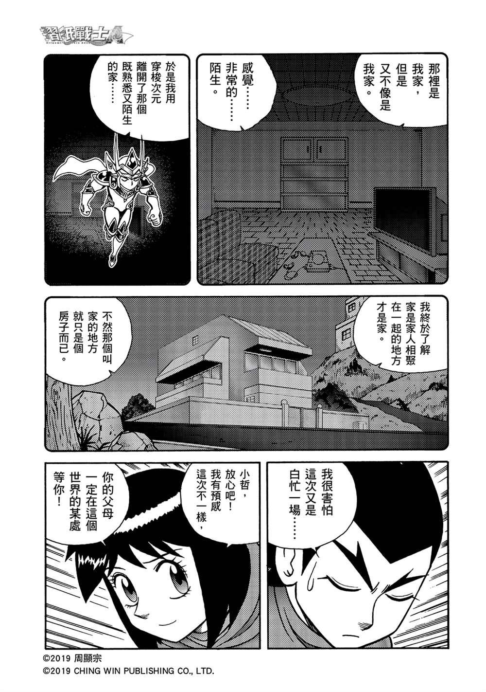 第7回 盟友？敌人？
