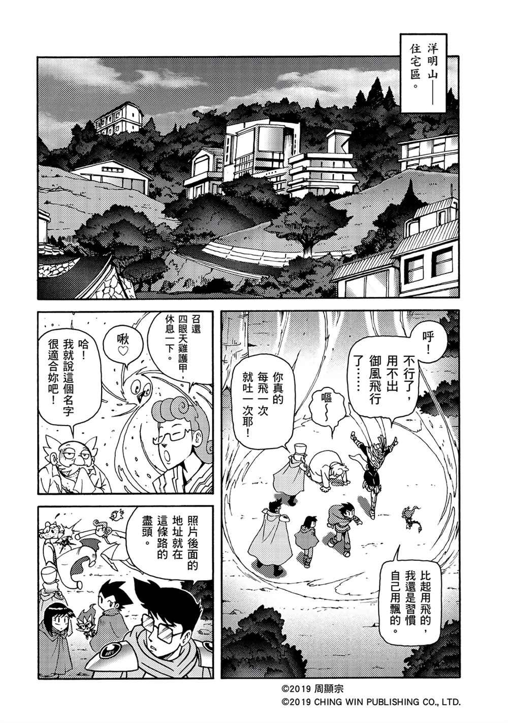 第7回 盟友？敌人？
