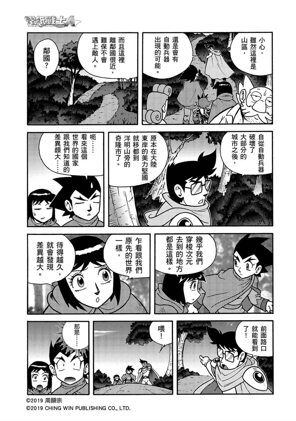 第7回 盟友？敌人？