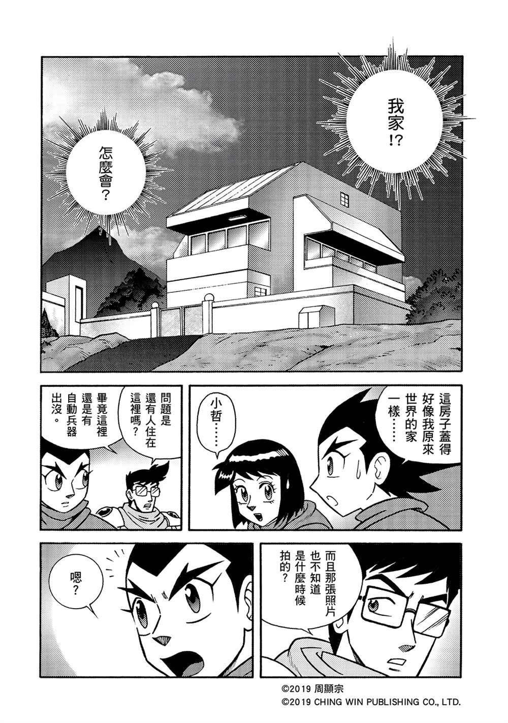 第7回 盟友？敌人？