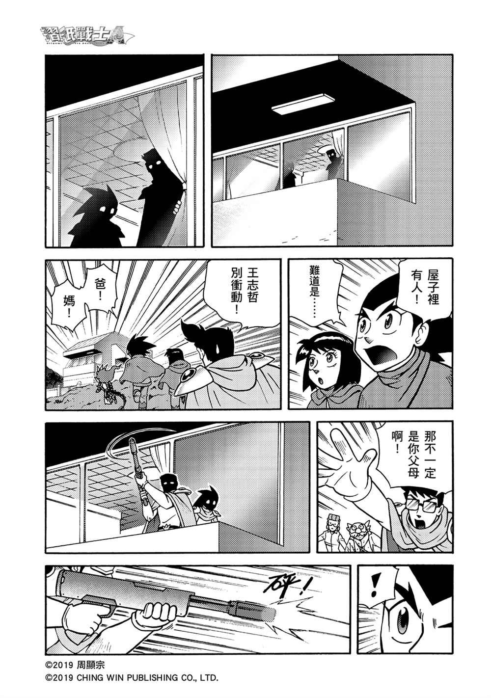 第7回 盟友？敌人？