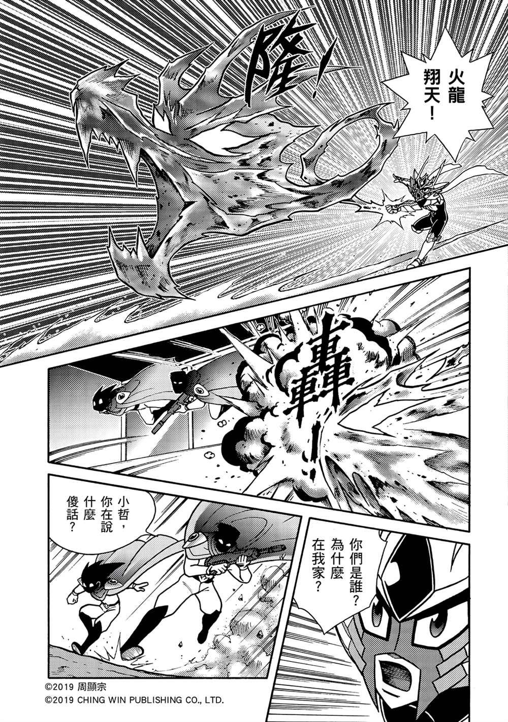 第7回 盟友？敌人？
