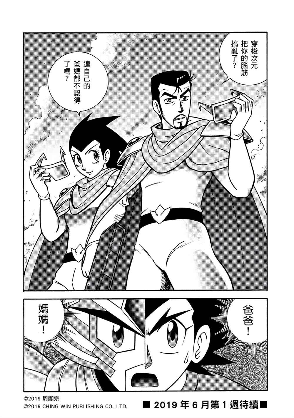 第7回 盟友？敌人？