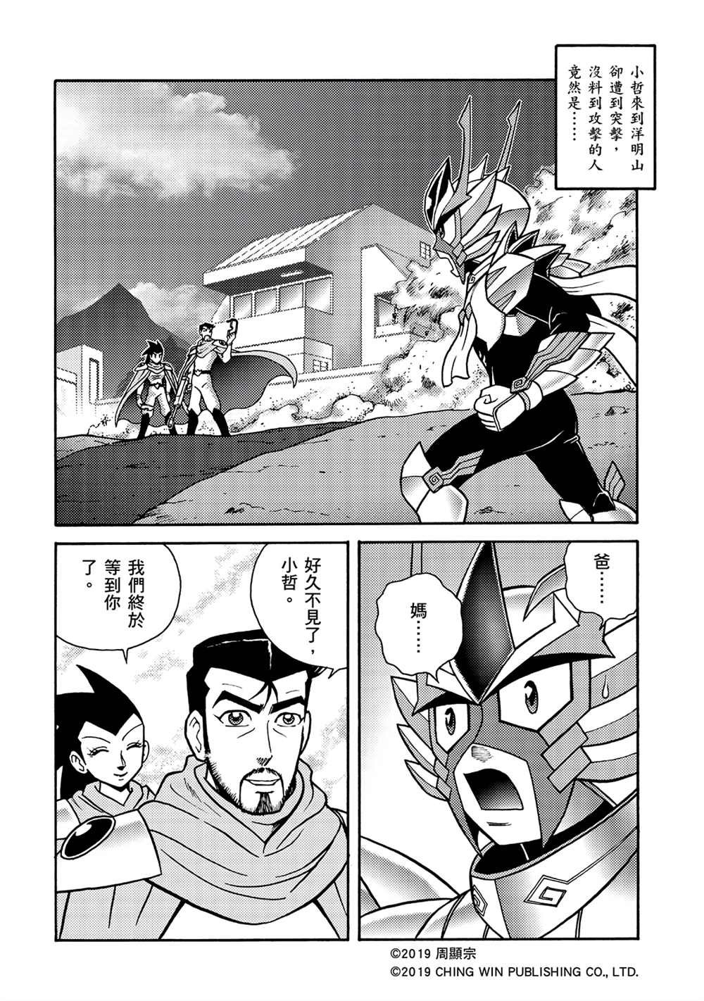 第8回 重逢