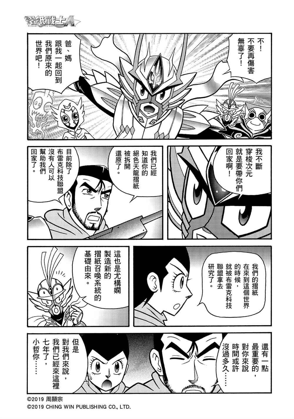第8回 重逢