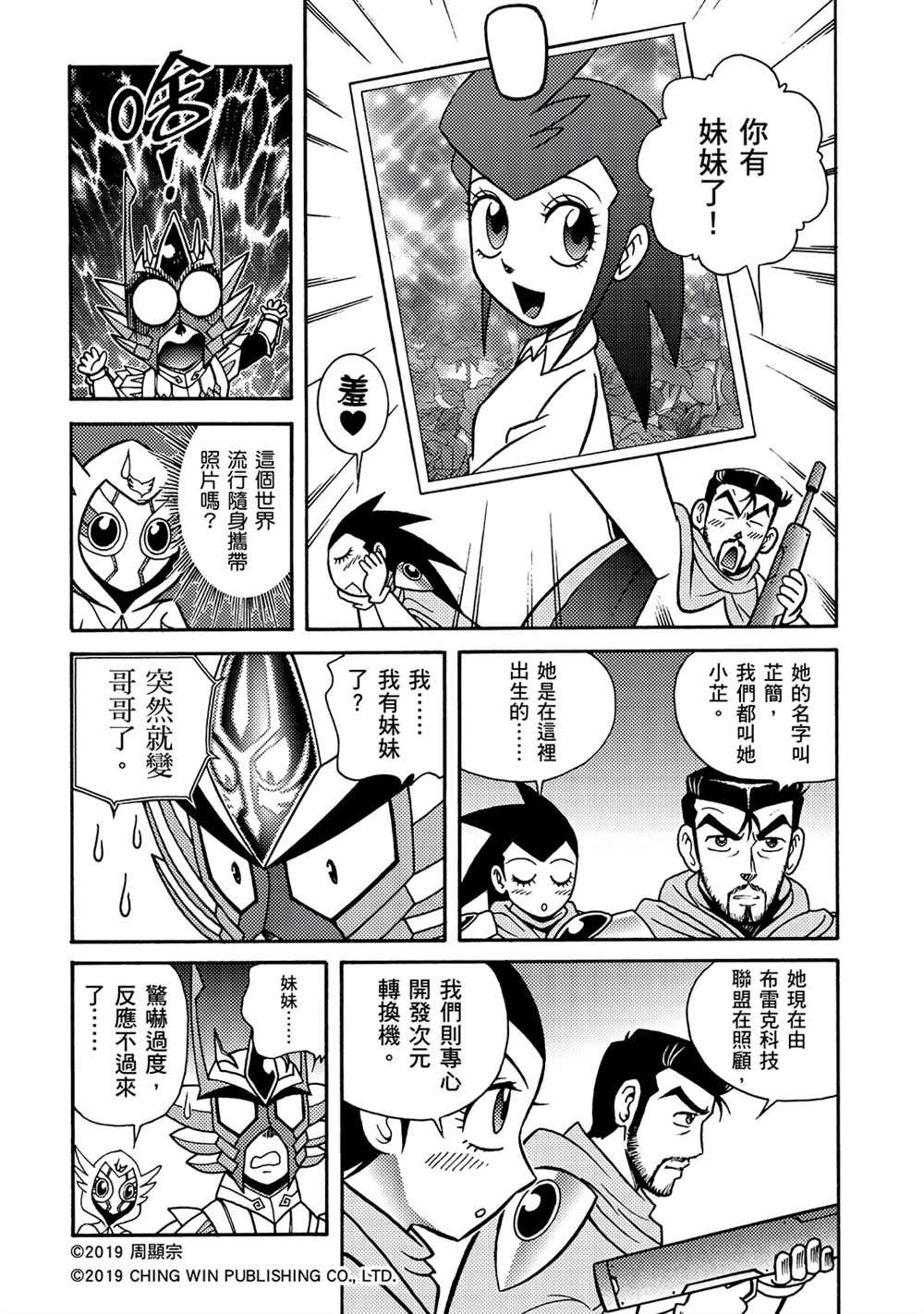 第8回 重逢
