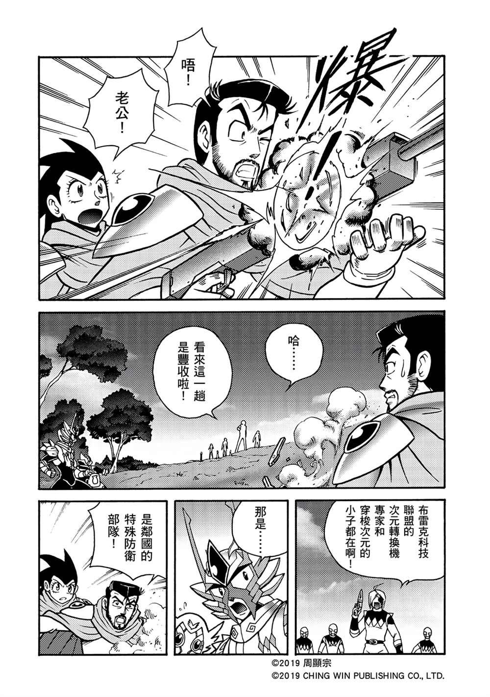 第8回 重逢