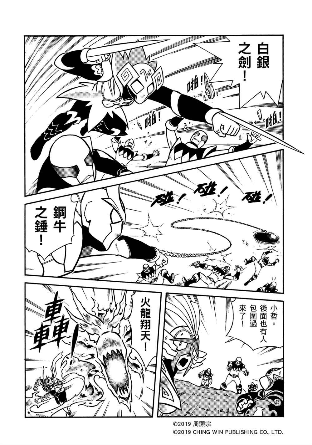 第8回 重逢