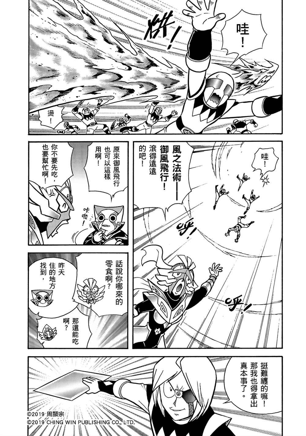 第8回 重逢