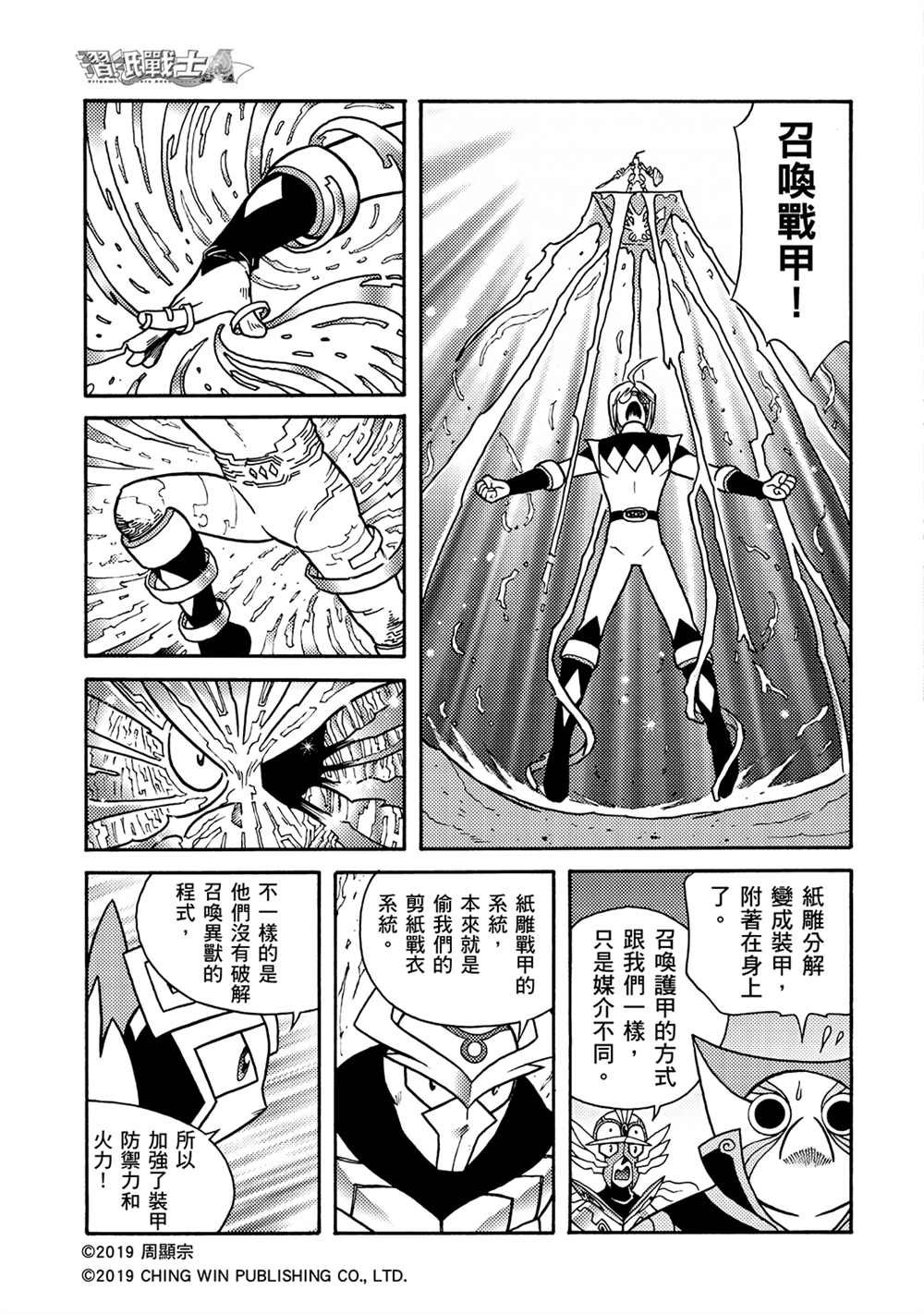 第8回 重逢