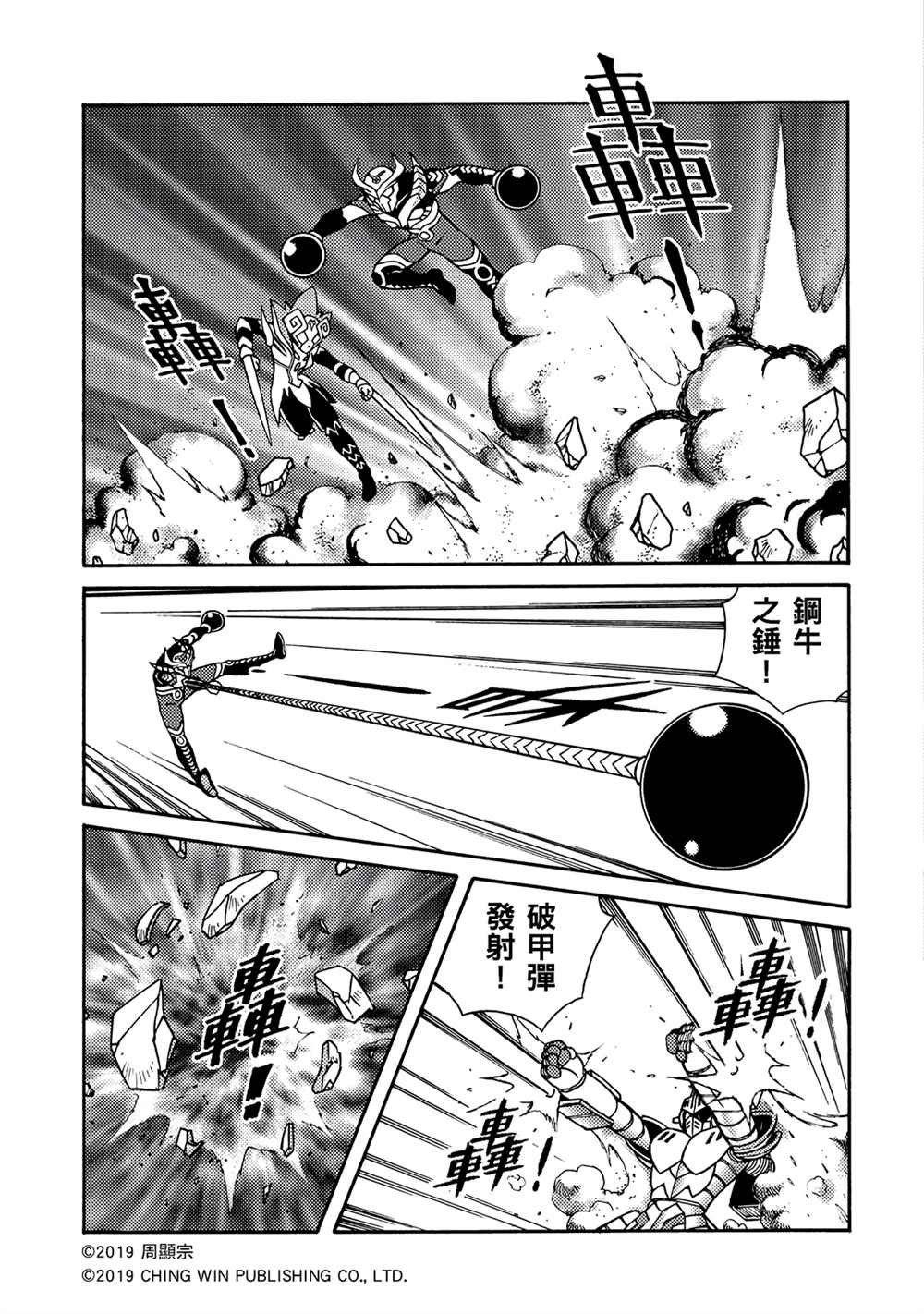 第8回 重逢