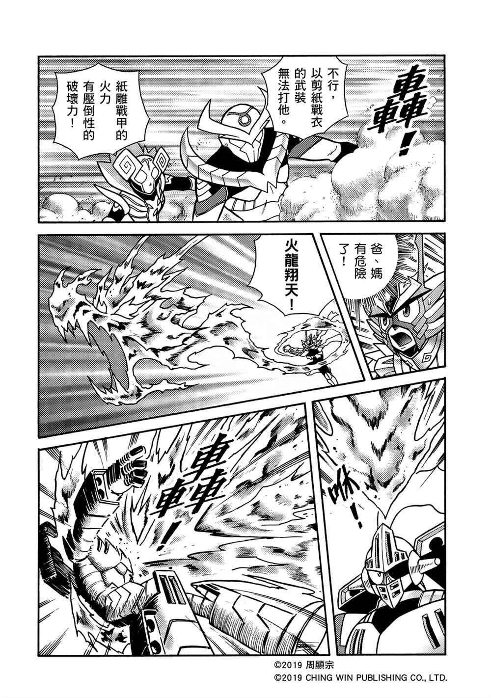 第8回 重逢