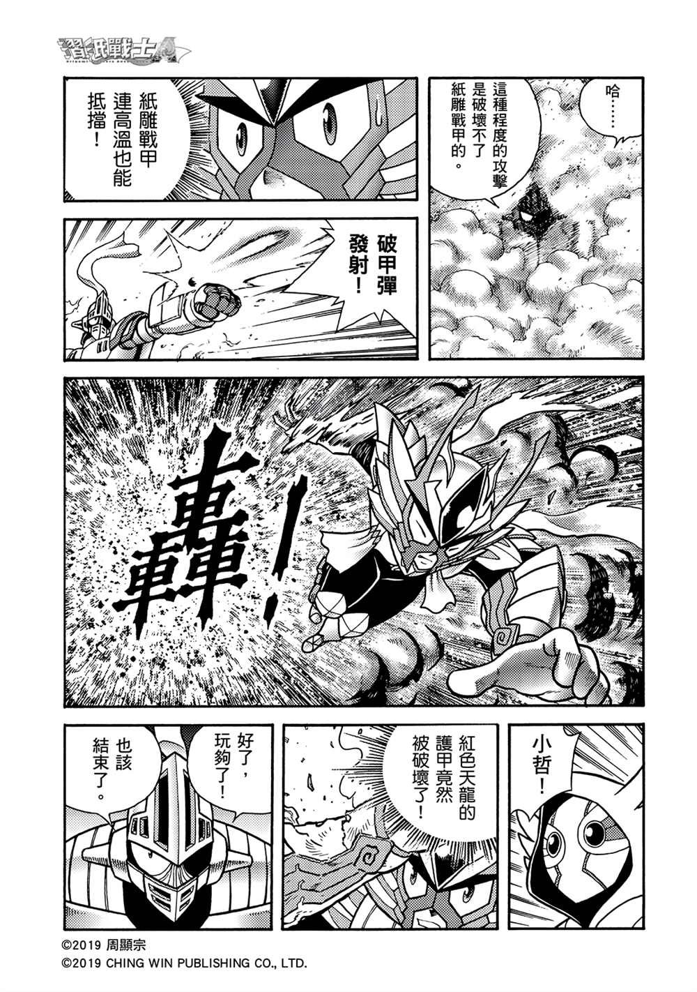 第8回 重逢