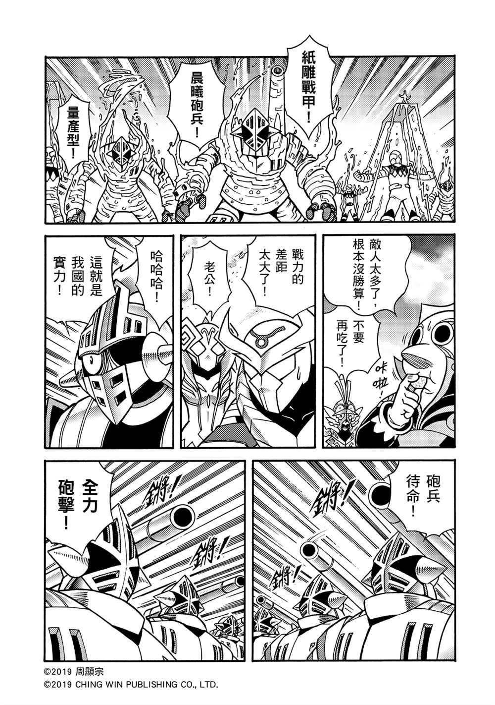 第8回 重逢