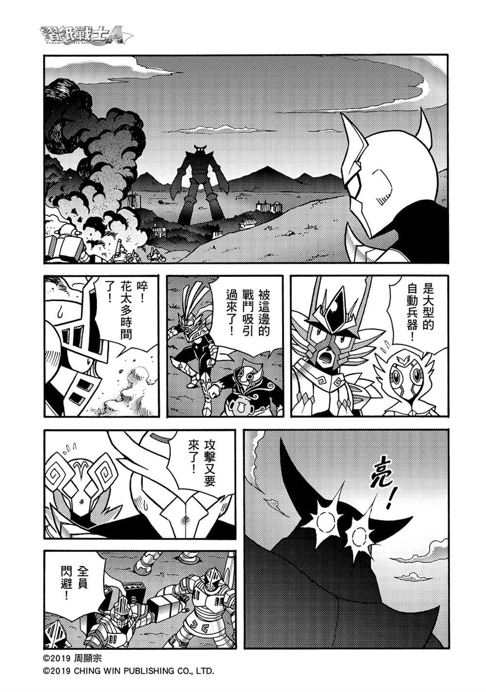 第8回 重逢