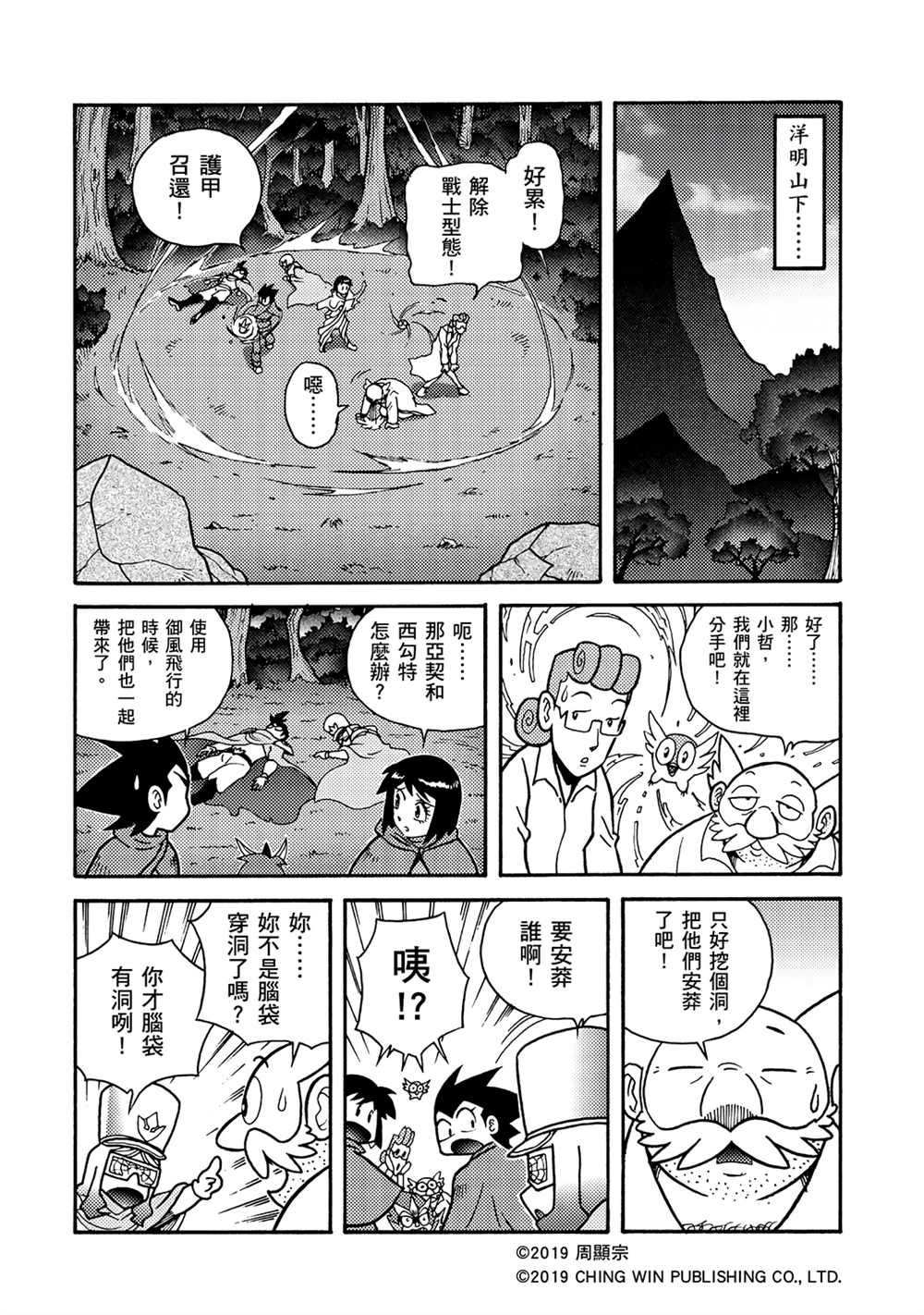第8回 重逢