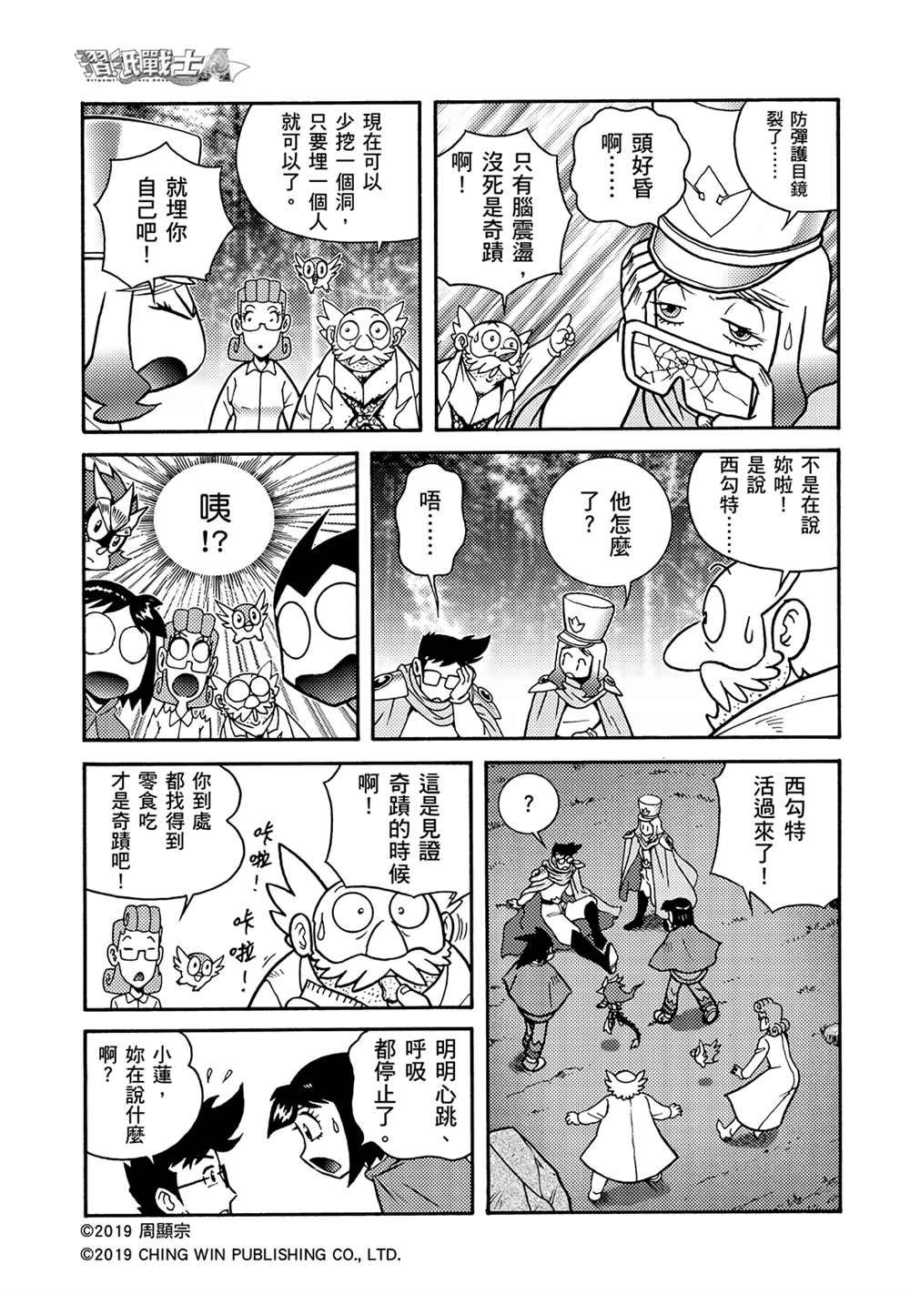 第8回 重逢