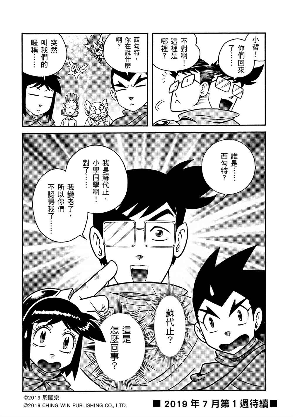 第8回 重逢