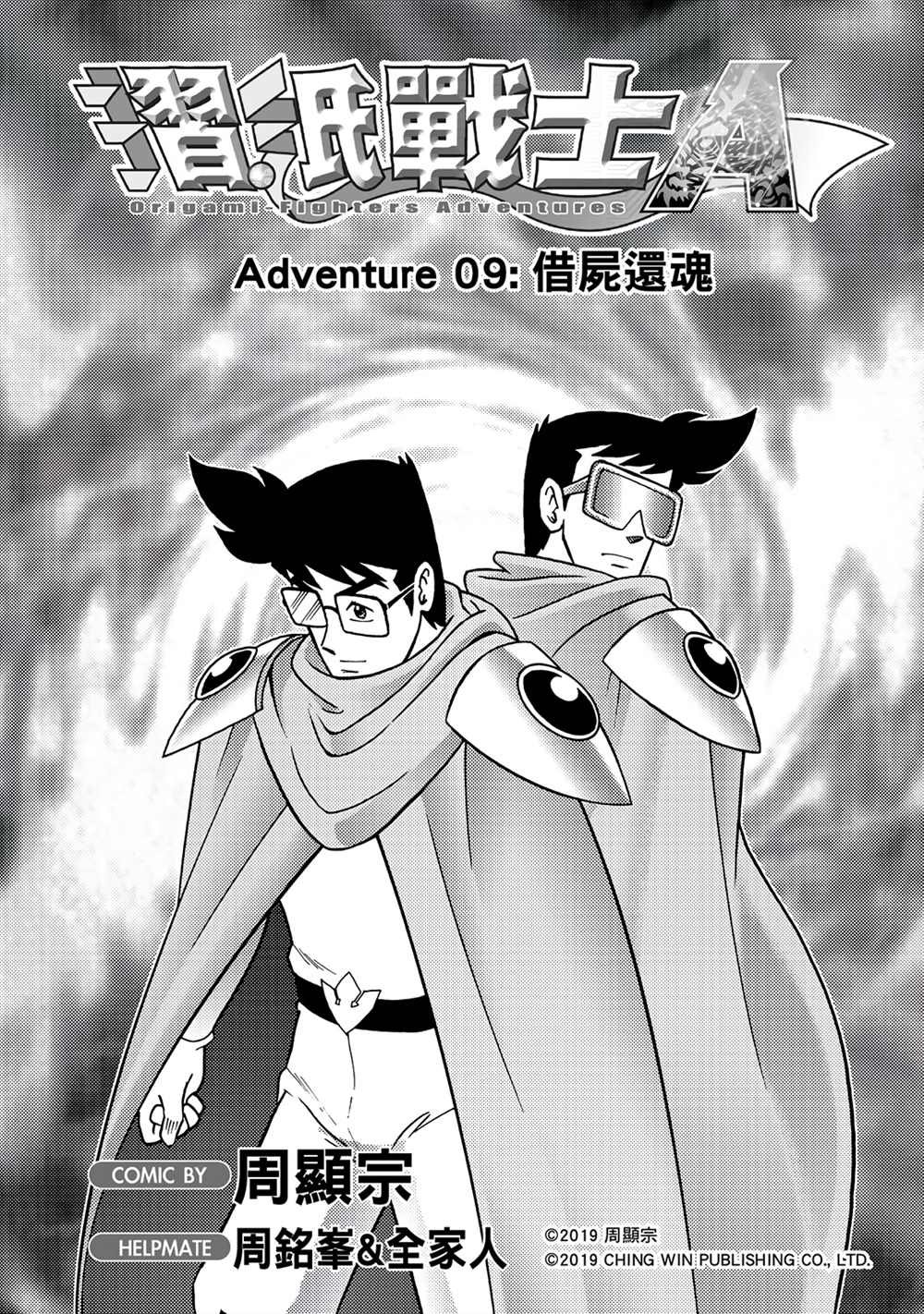 第9回 借尸还魂