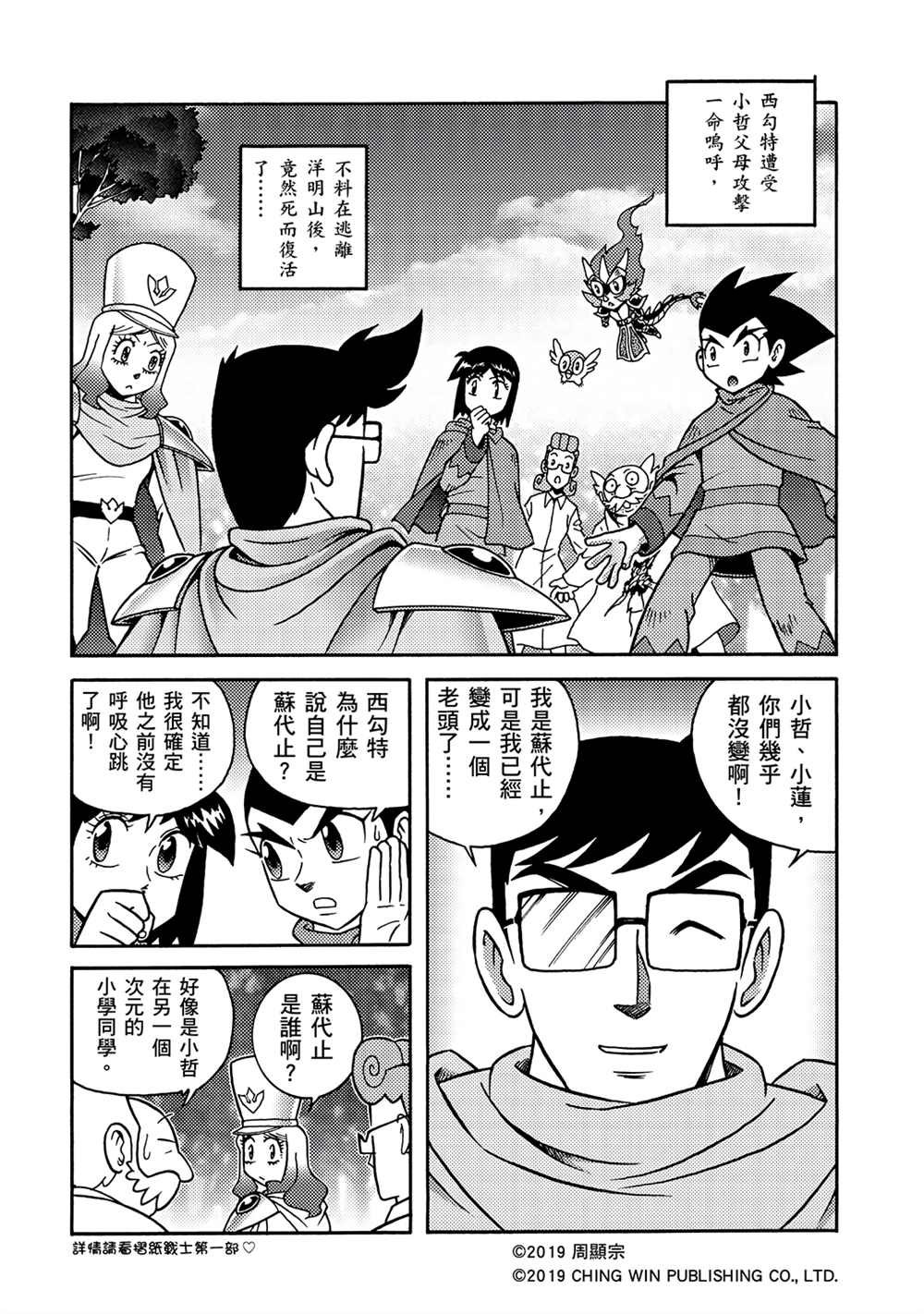 第9回 借尸还魂
