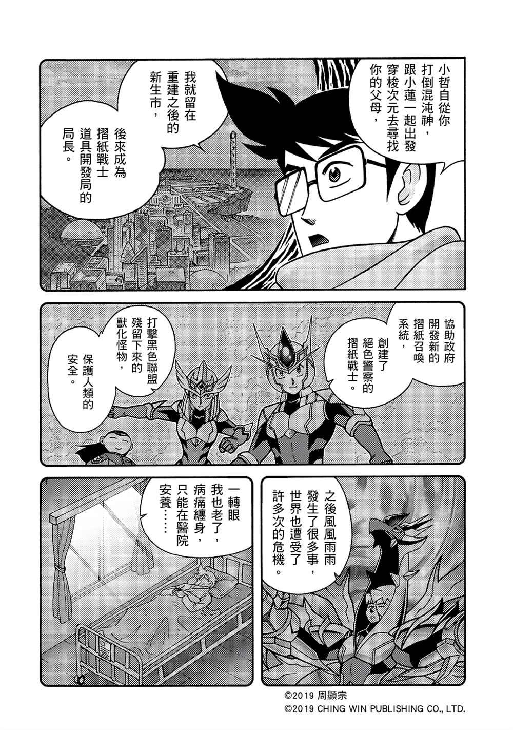 第9回 借尸还魂
