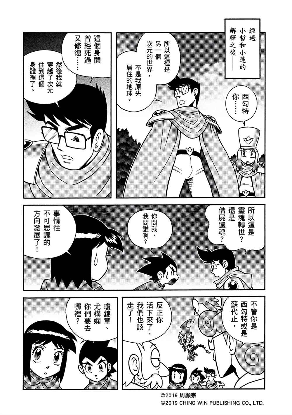 第9回 借尸还魂