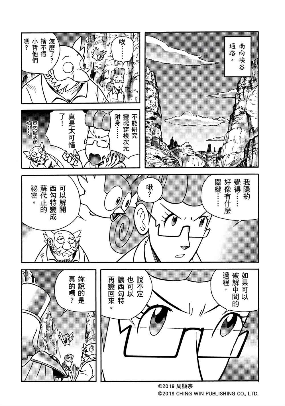 第9回 借尸还魂