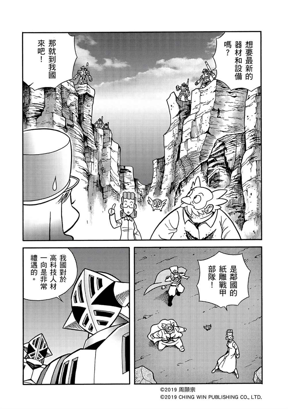 第9回 借尸还魂