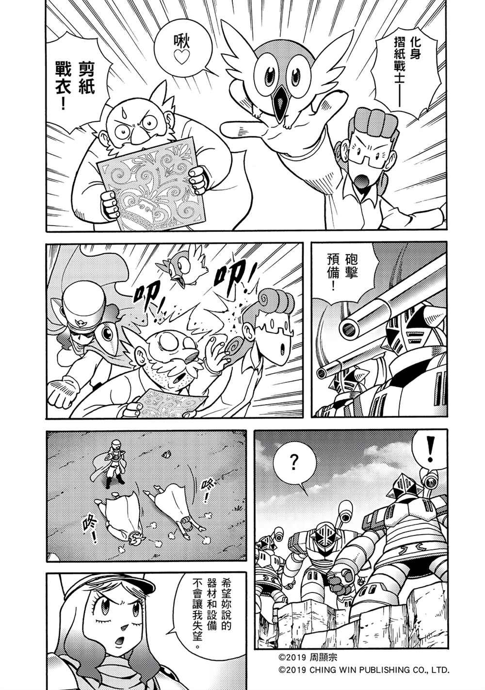 第9回 借尸还魂
