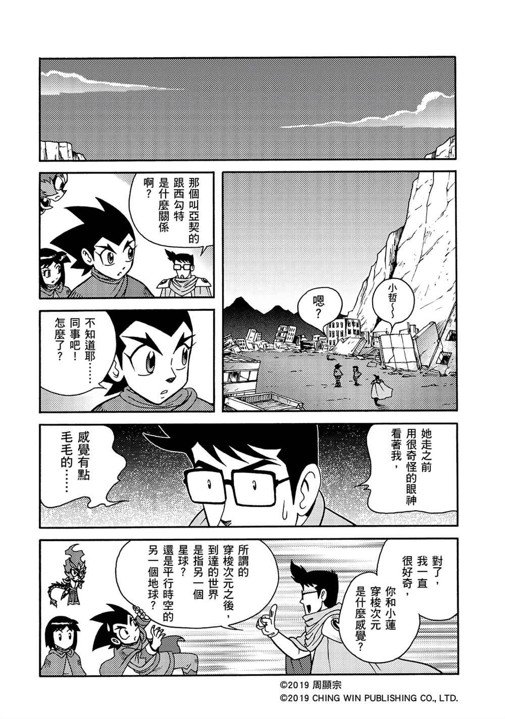 第9回 借尸还魂