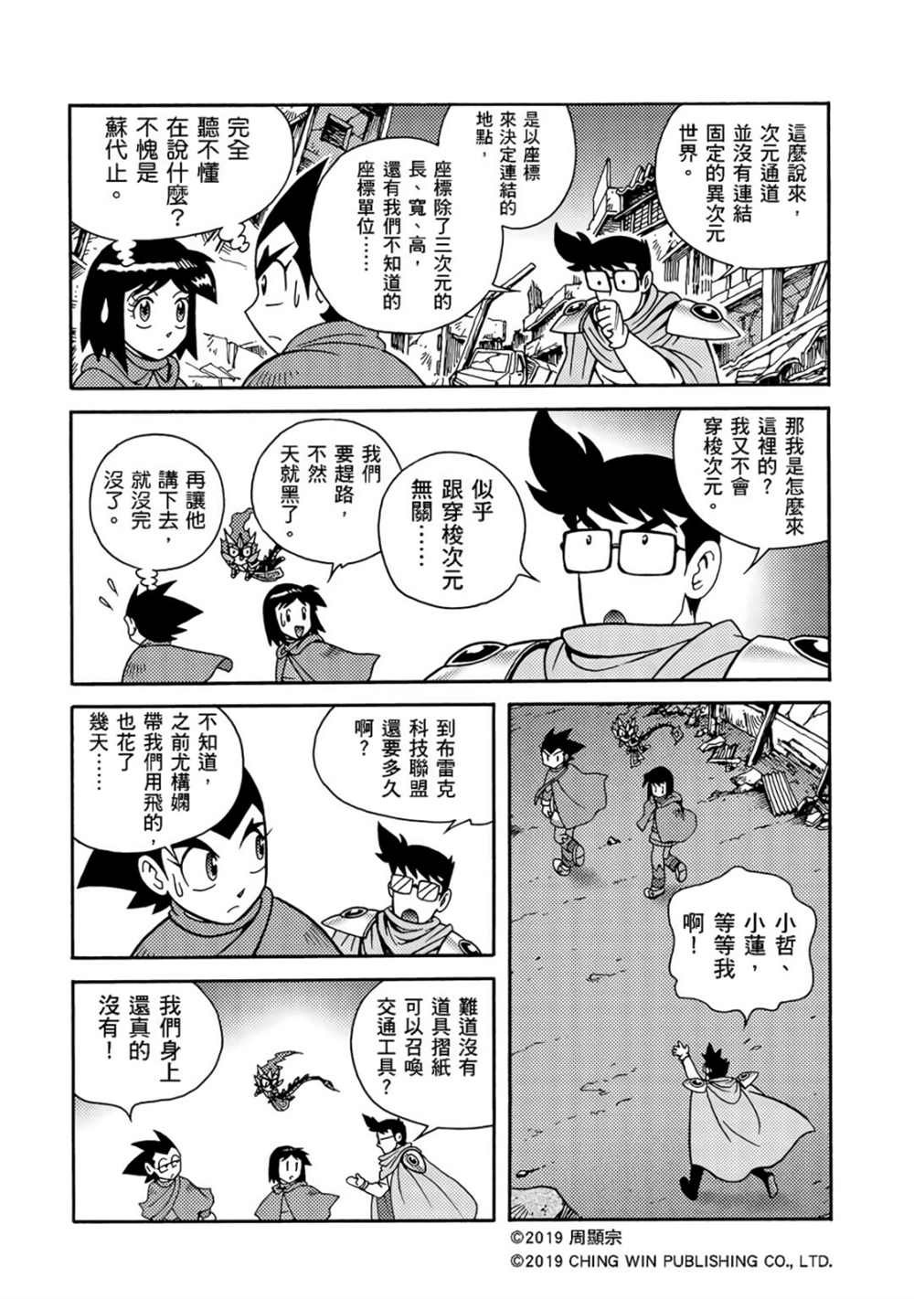 第9回 借尸还魂