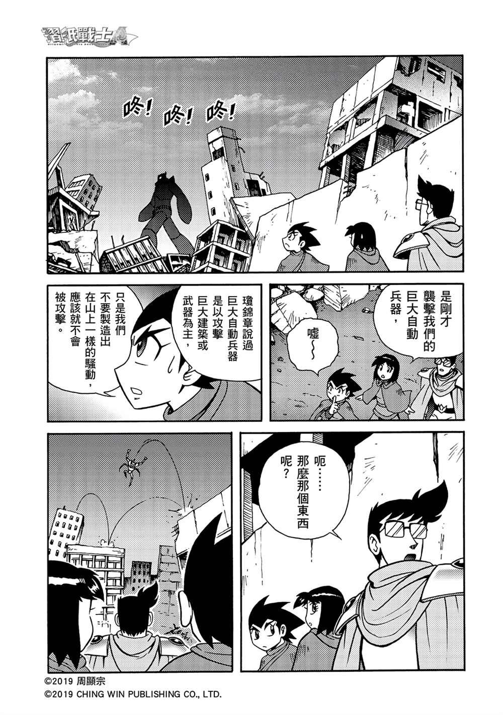 第9回 借尸还魂