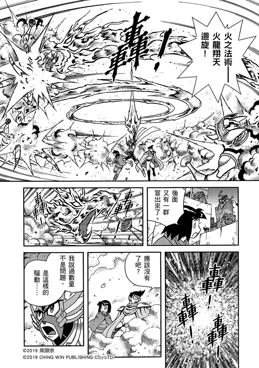 第9回 借尸还魂