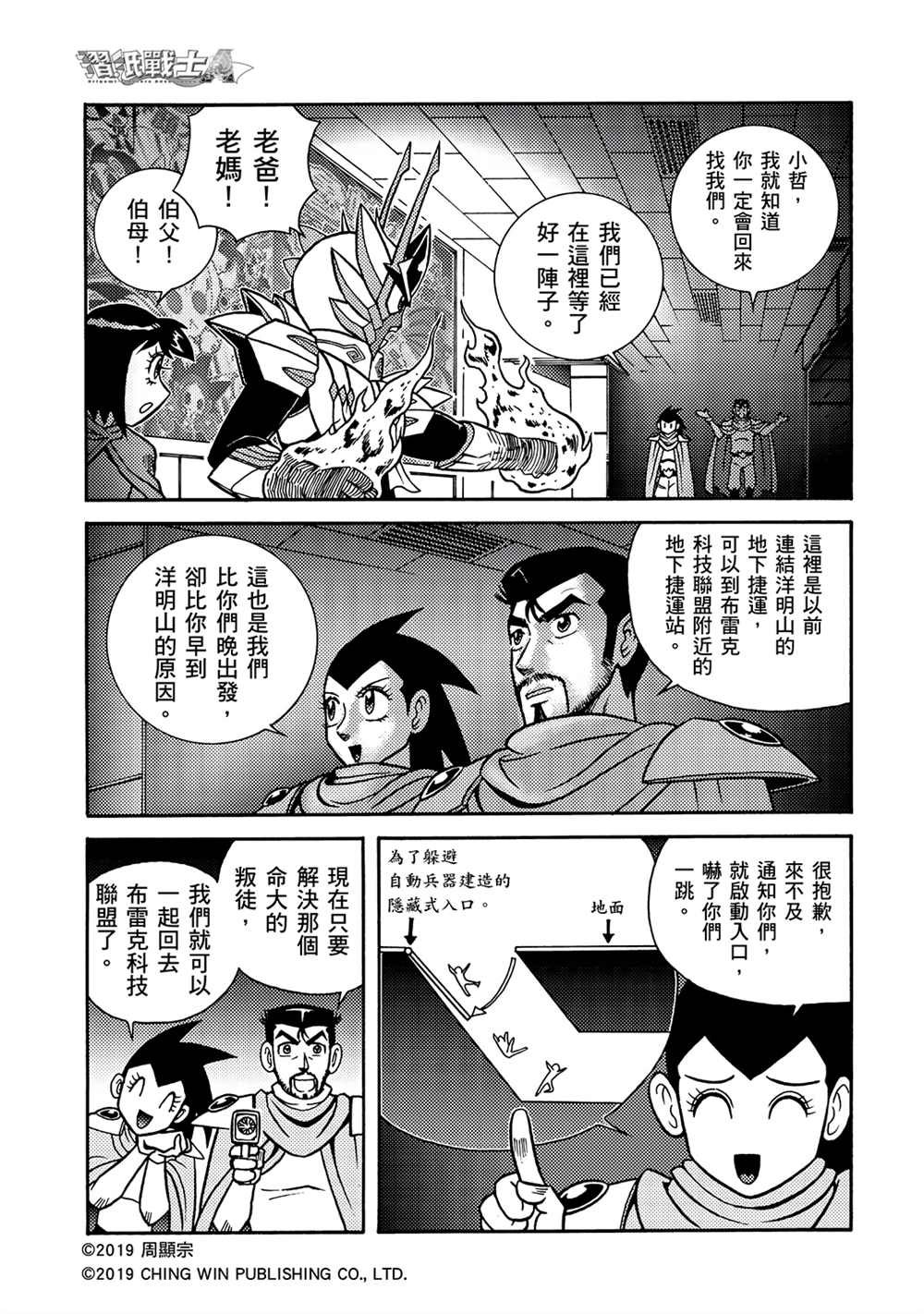 第9回 借尸还魂