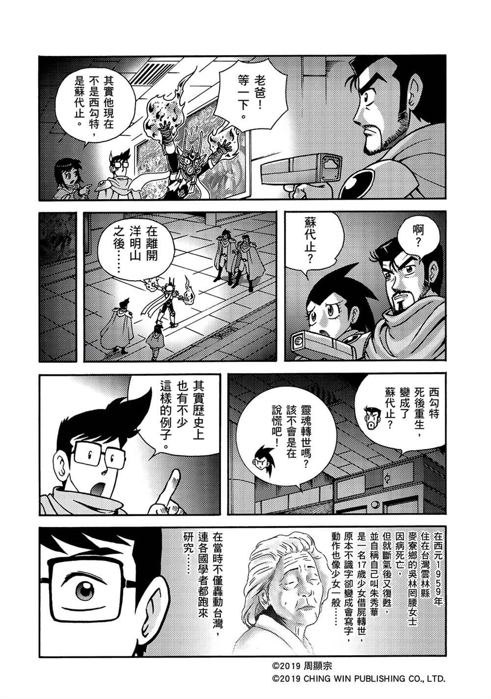 第9回 借尸还魂