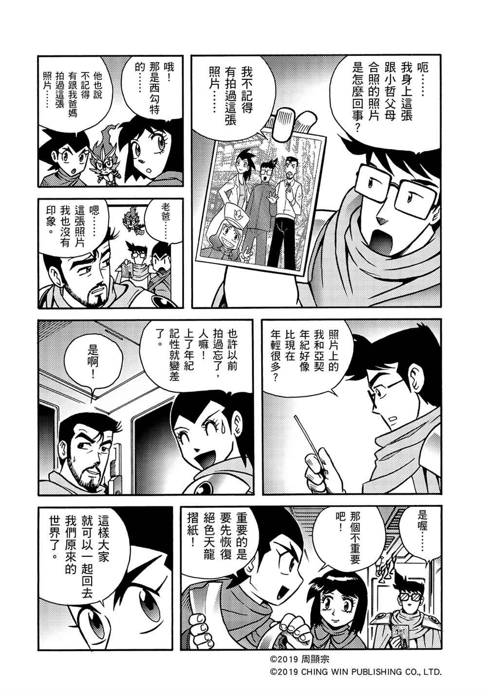 第9回 借尸还魂