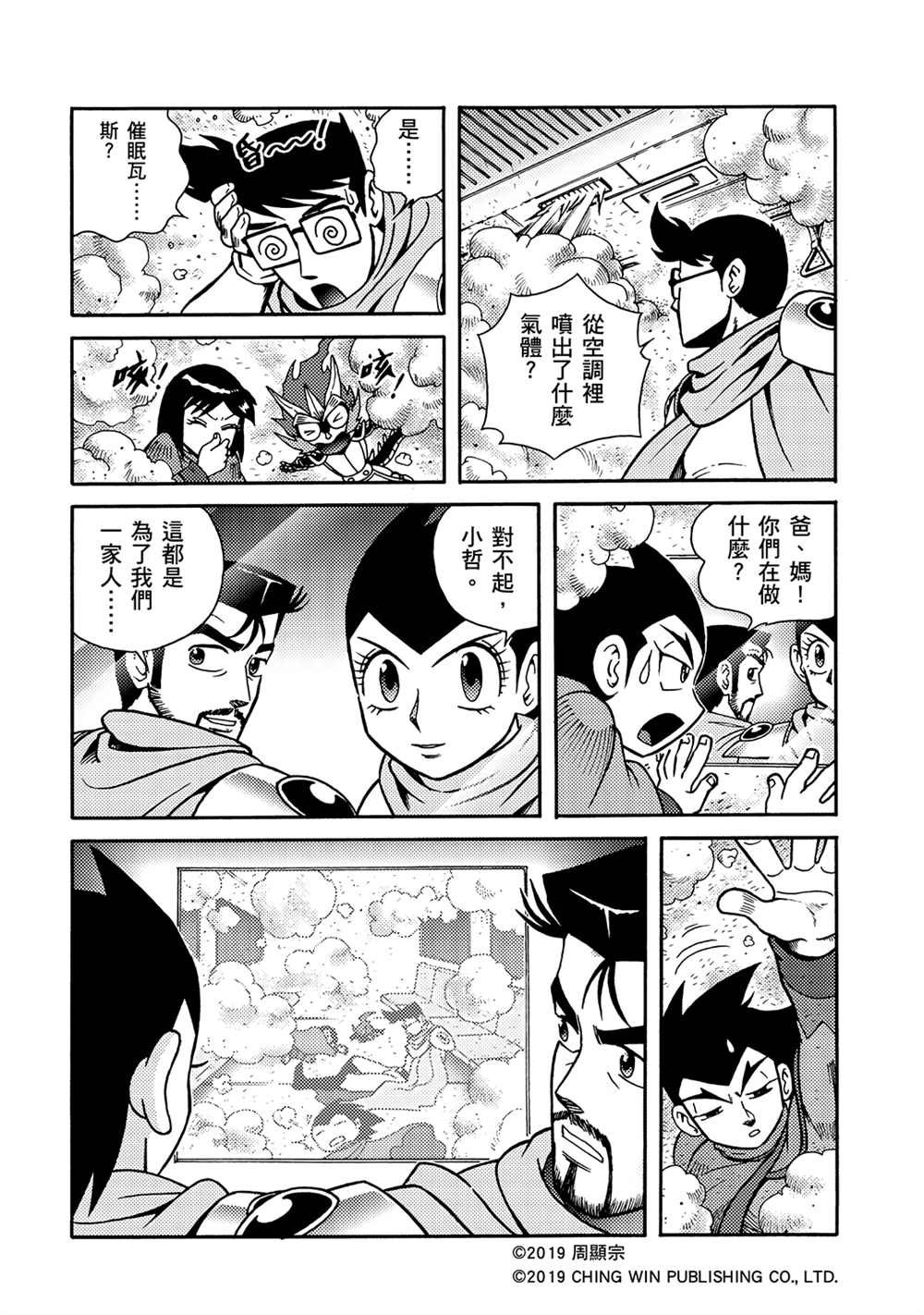 第9回 借尸还魂